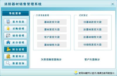 消防器材銷售管理系統(tǒng) 智能化進(jìn)銷存解決方案