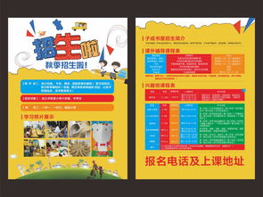 優(yōu)質(zhì)托輔班培訓(xùn)招生宣傳資源 高清CDR模板助力專業(yè)招生