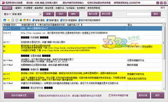 警惕“10倍速打字神器破解版”陷阱 安全與合法學(xué)習(xí)才是正道